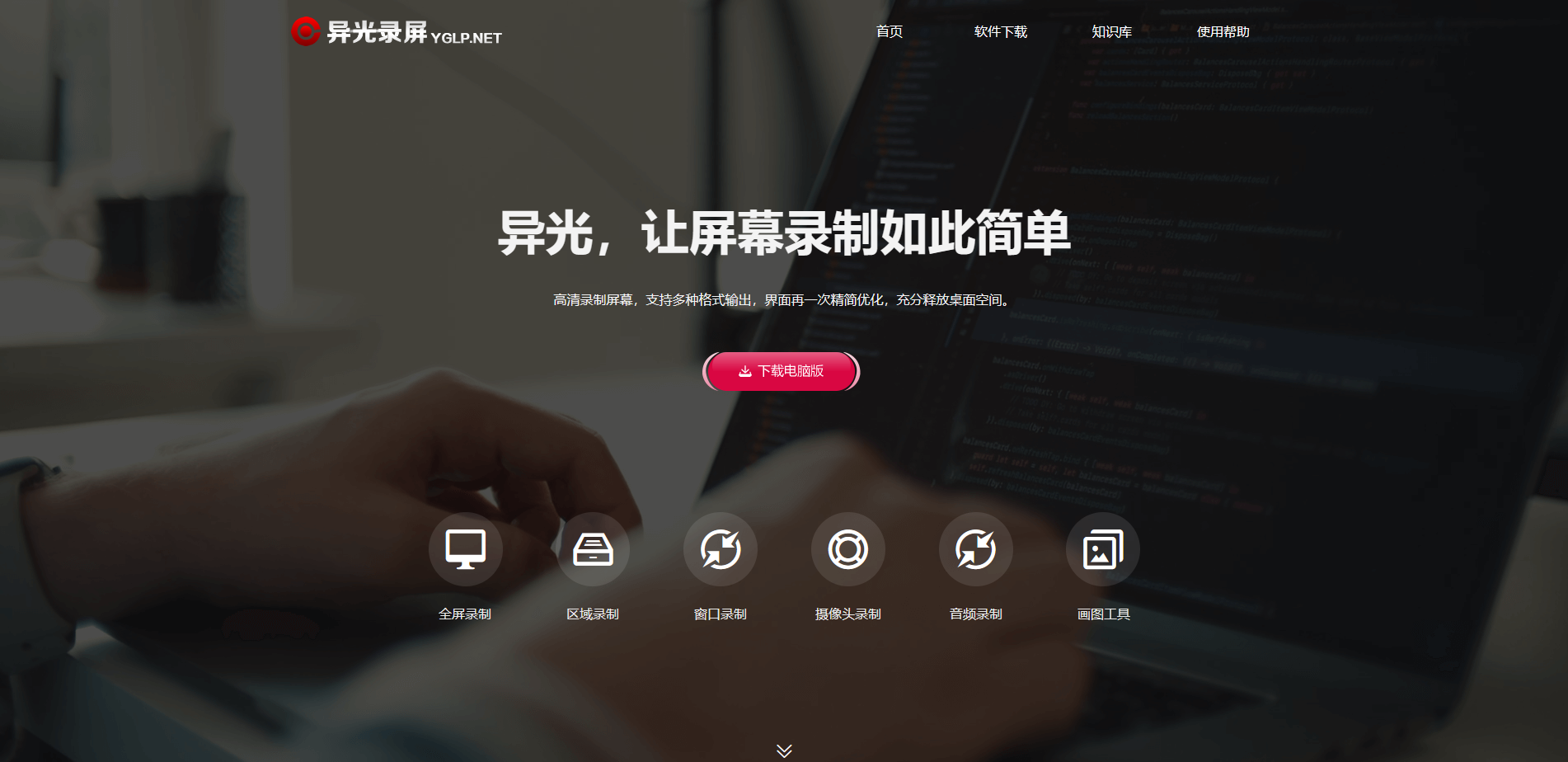 异光录屏官方网站